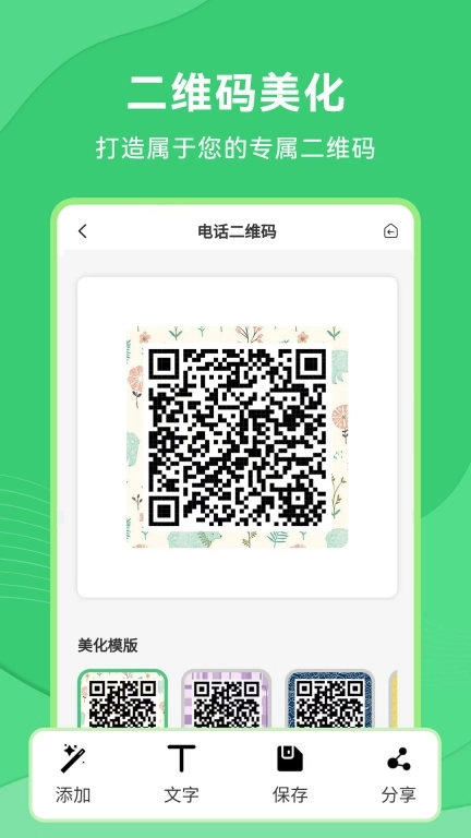 二维码生成美化器-情书二维码
