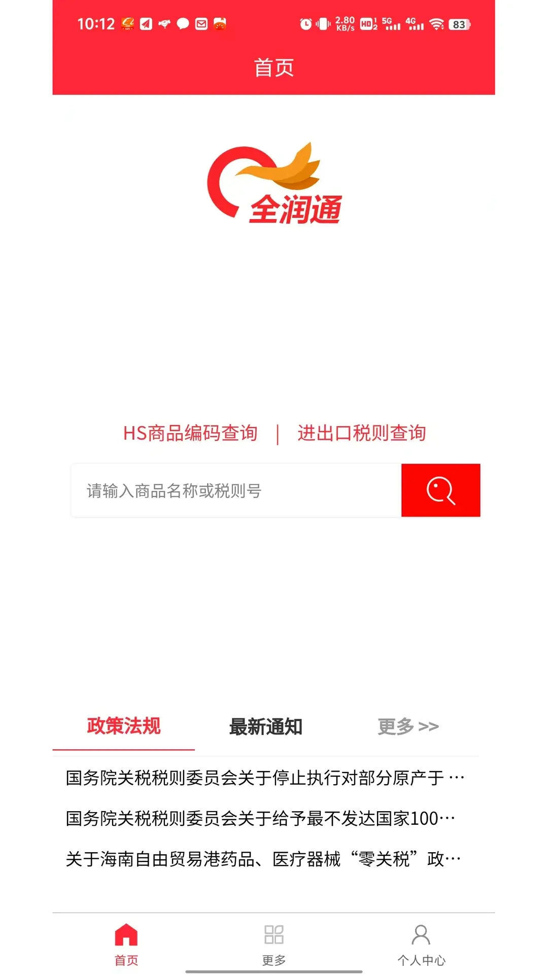 全润通