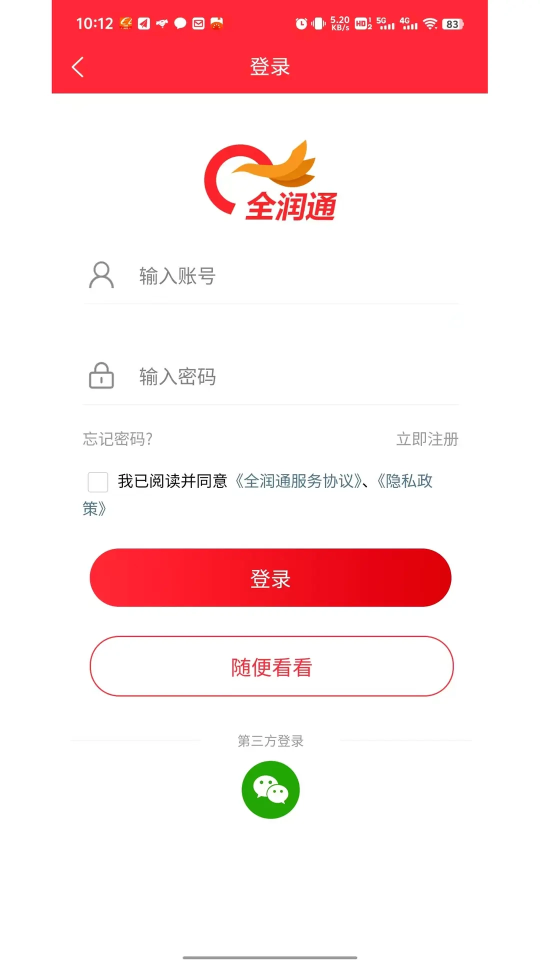 全润通