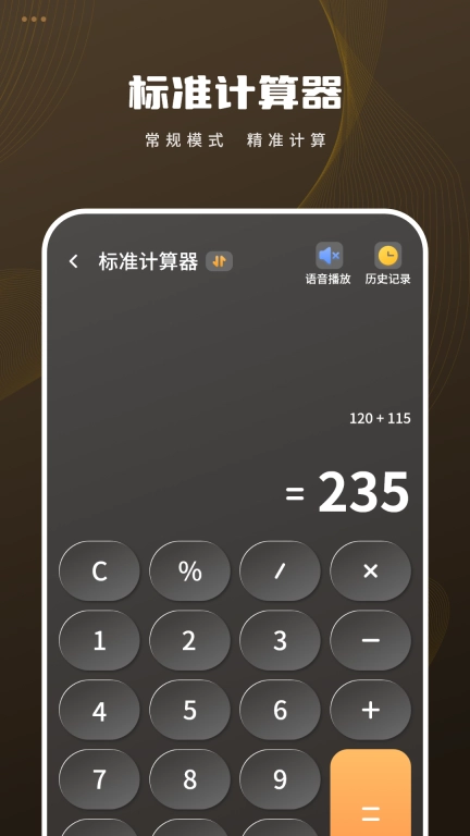 金融计算器