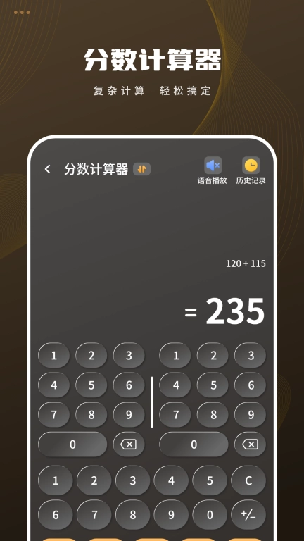 金融计算器