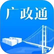 广政通