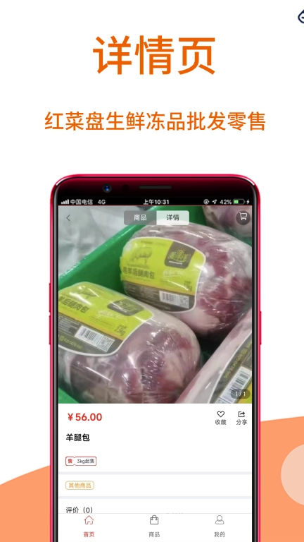 红菜盘
