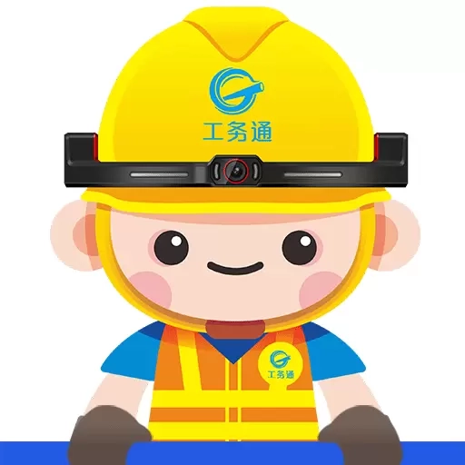 工务通