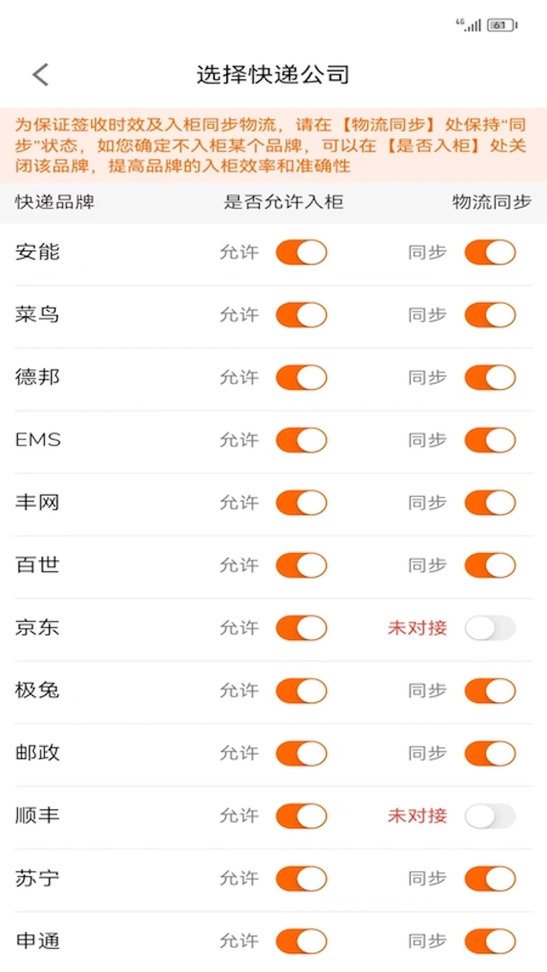 熊猫管家-快递柜好帮手