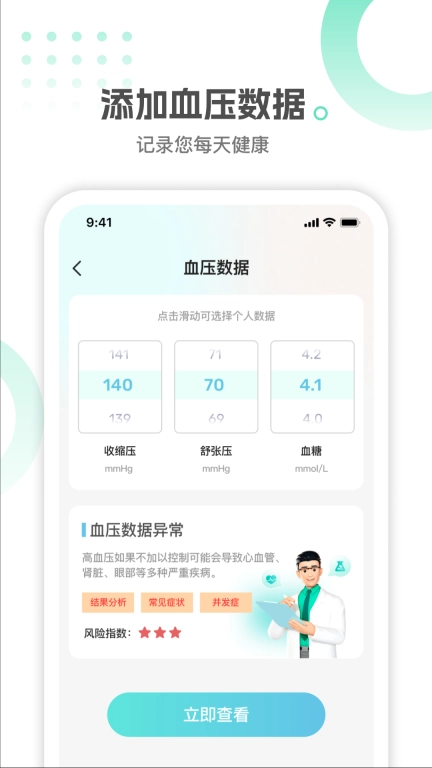 掌上血糖血压记