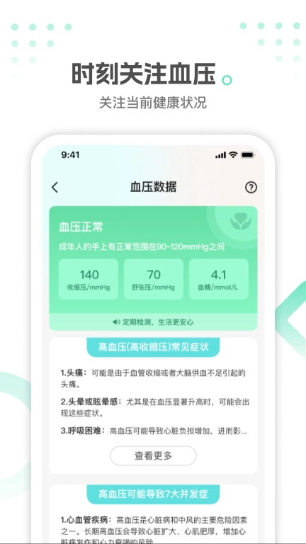 掌上血糖血压记