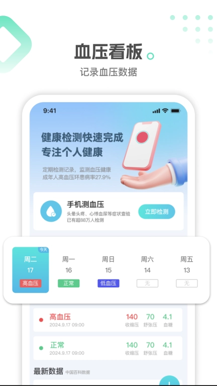 掌上血糖血压记
