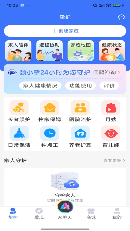 挚护到家