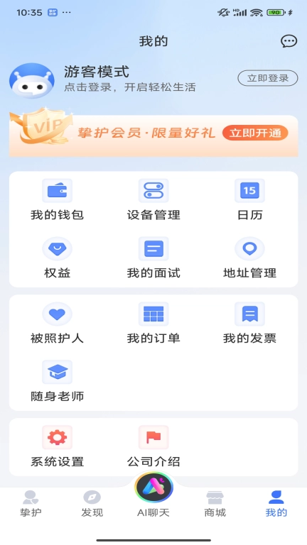 挚护到家