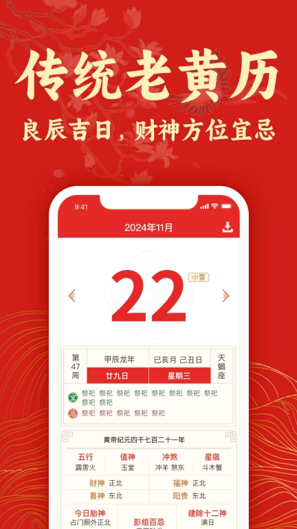 传统万年历黄历-专业日历