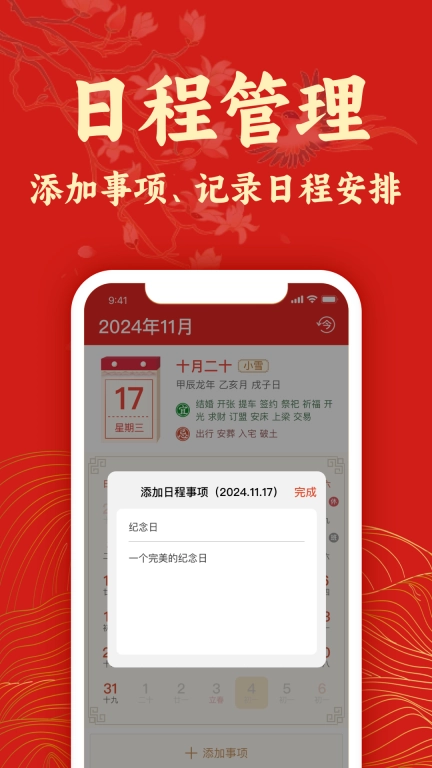 传统万年历黄历-专业日历