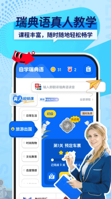 瑞典语学习-零基础学瑞典语