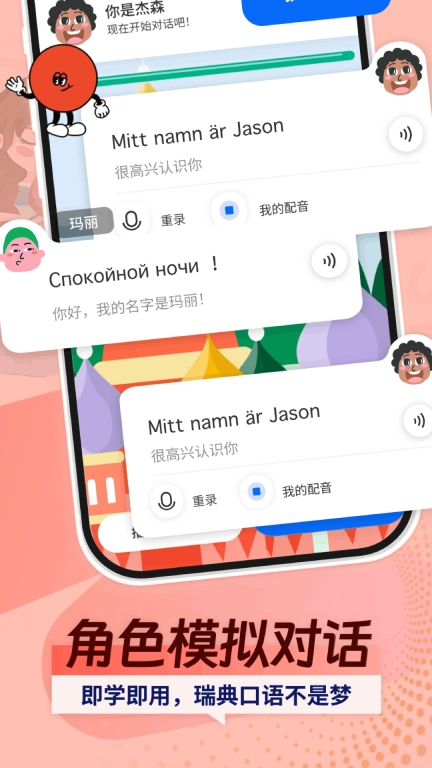瑞典语学习-零基础学瑞典语