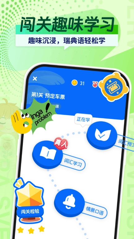 瑞典语学习-零基础学瑞典语
