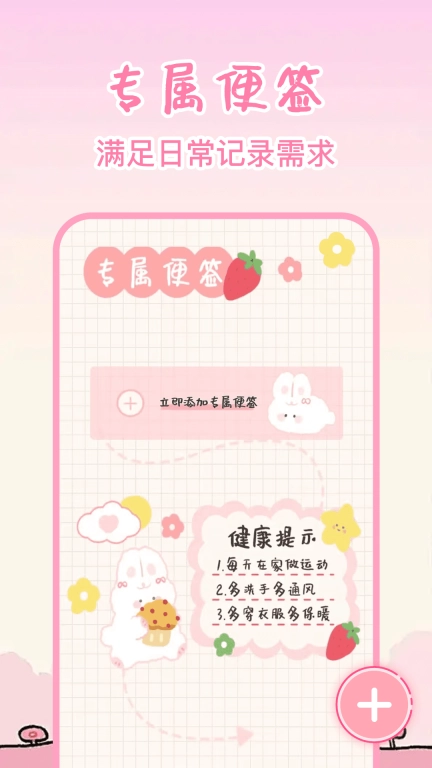 备忘便签记事本-每日记事