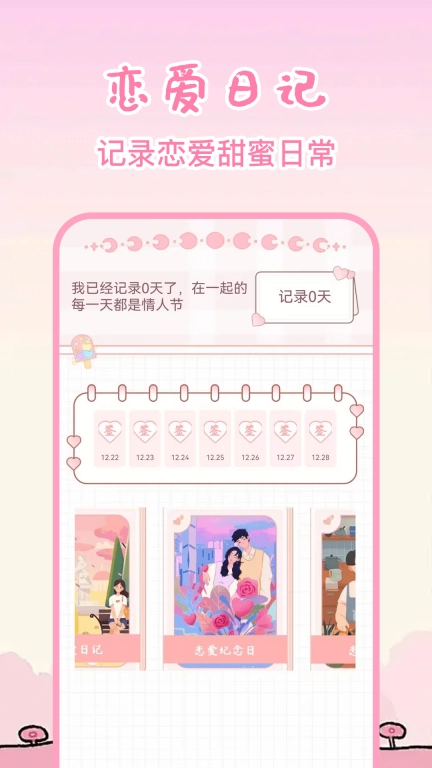 备忘便签记事本-每日记事