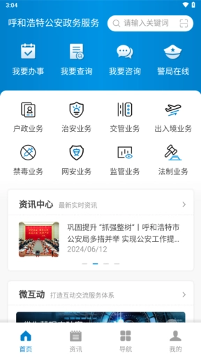 青城警务通