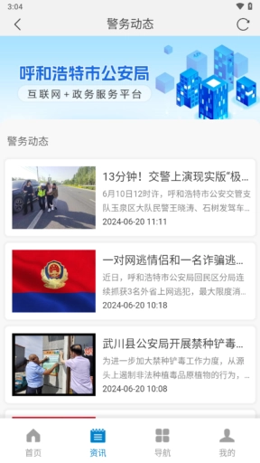 青城警务通