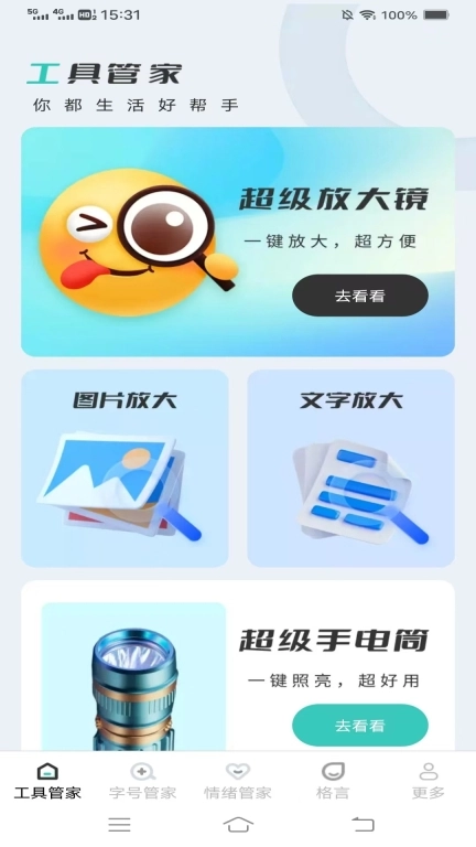 寻秋放大镜