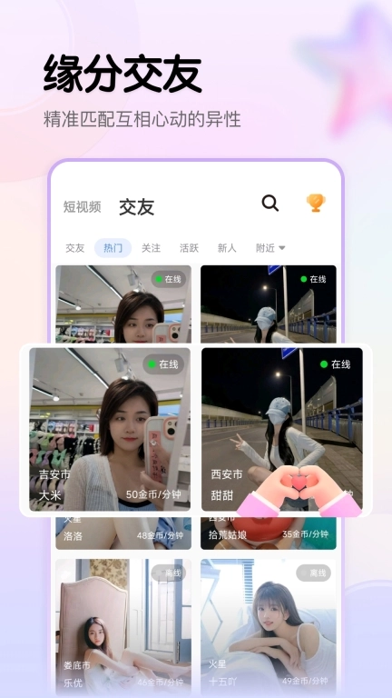 视遇