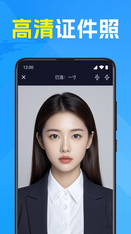 高清美颜证件照