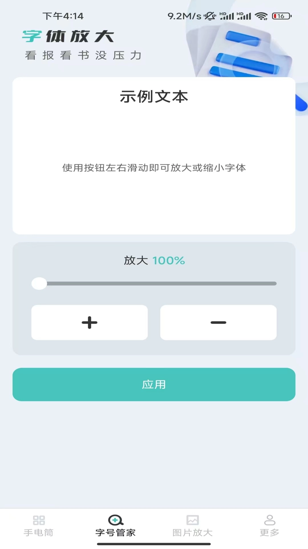 绿枫放大镜