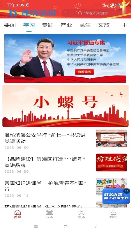 潍坊滨海