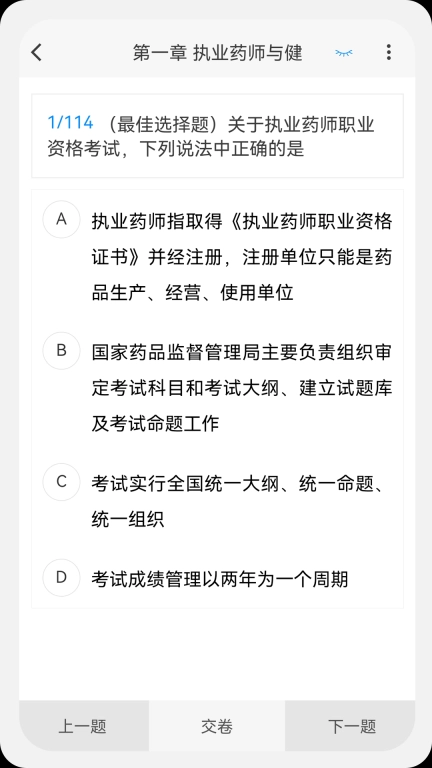 执业药师100题库