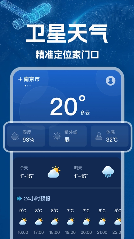 卫星预报天气