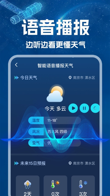 卫星预报天气