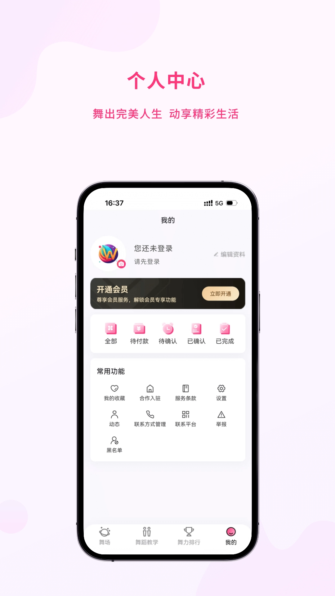 舞动人生Pro
