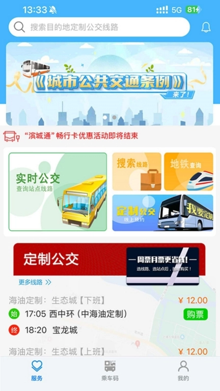 滨城通