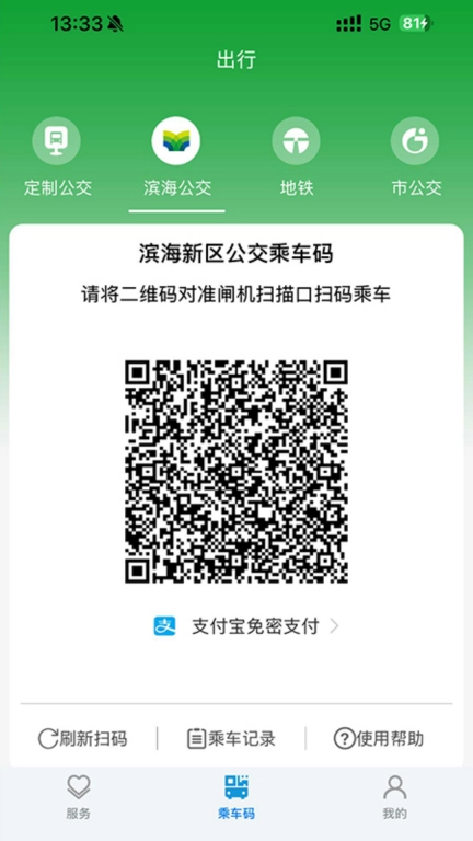 滨城通