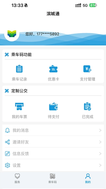滨城通