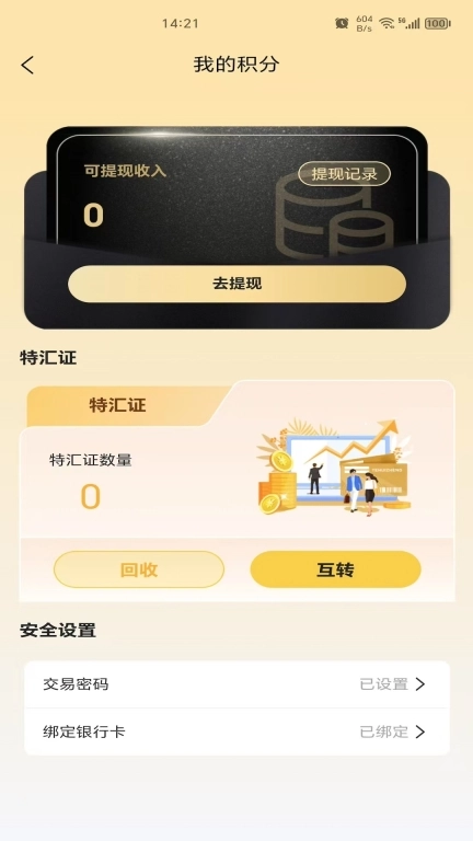 特汇端