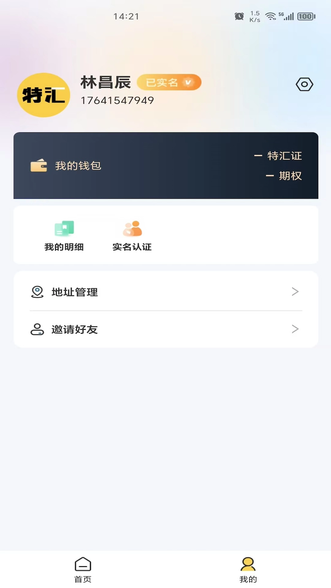 特汇端