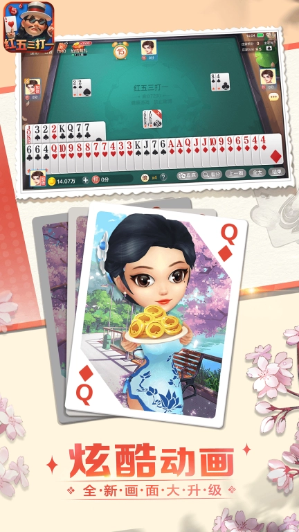 红五三打一