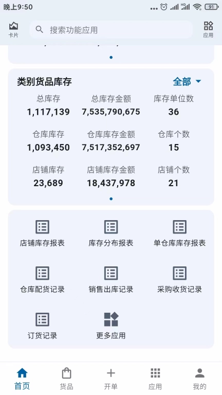 骄阳进销存