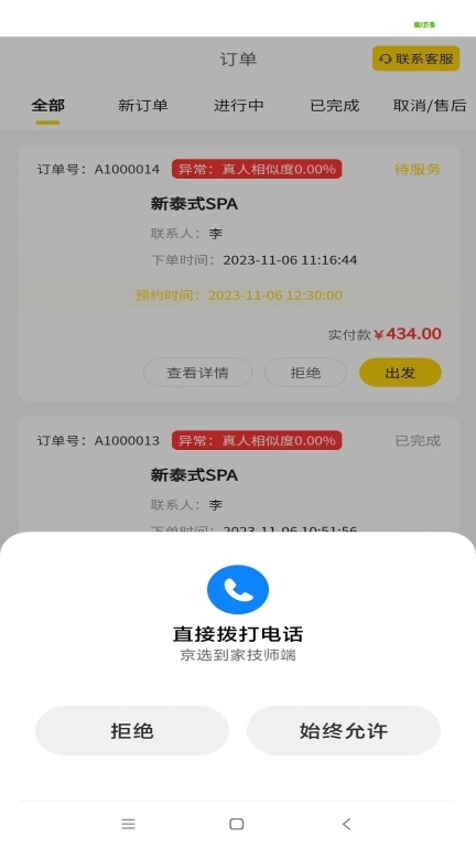 京选到家商家端