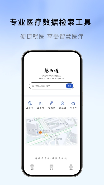 慧医通