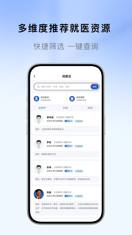 慧医通