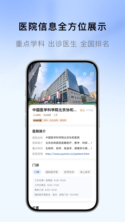 慧医通