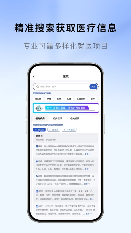 慧医通