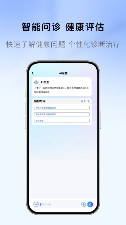 慧医通