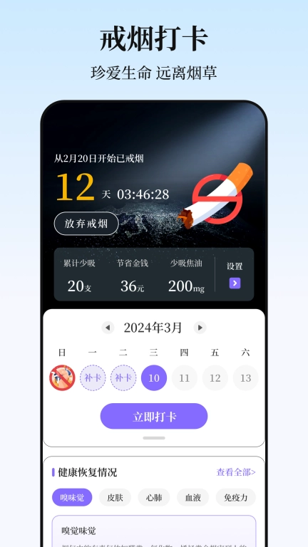 戒烟NoSomking