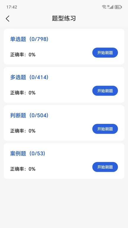 安全员易考通