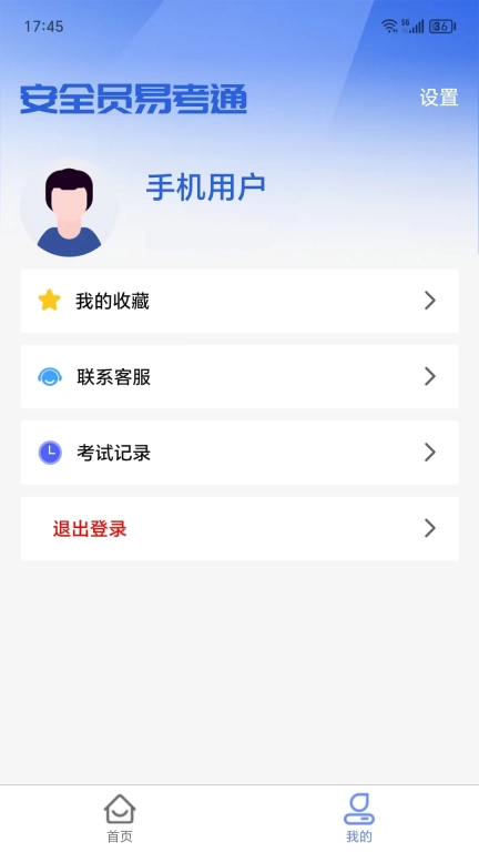 安全员易考通