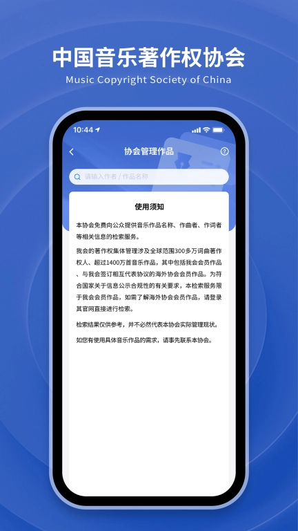 音著协
