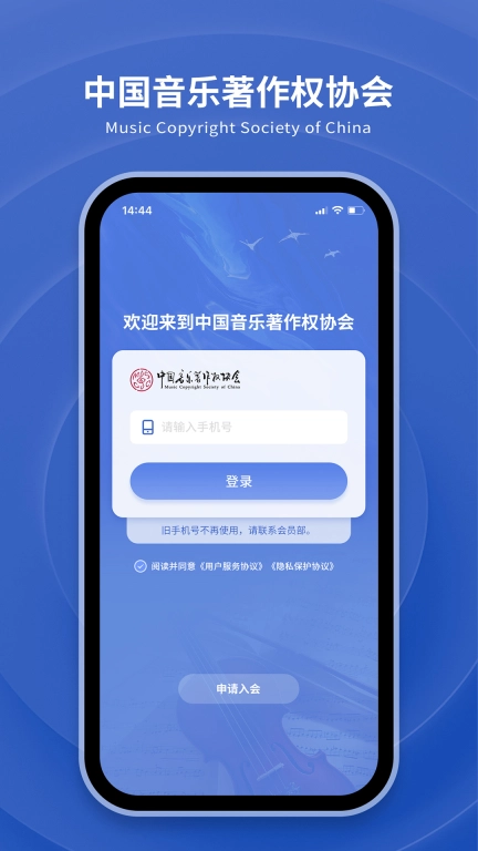 音著协